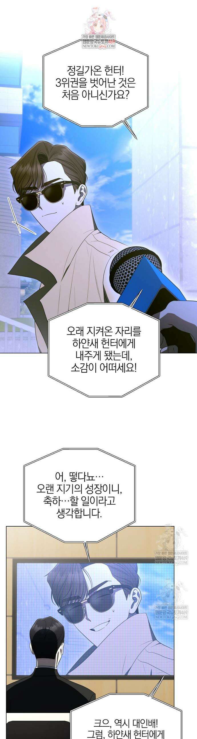 랭커를 위한 바른 생활 안내서 70화 1