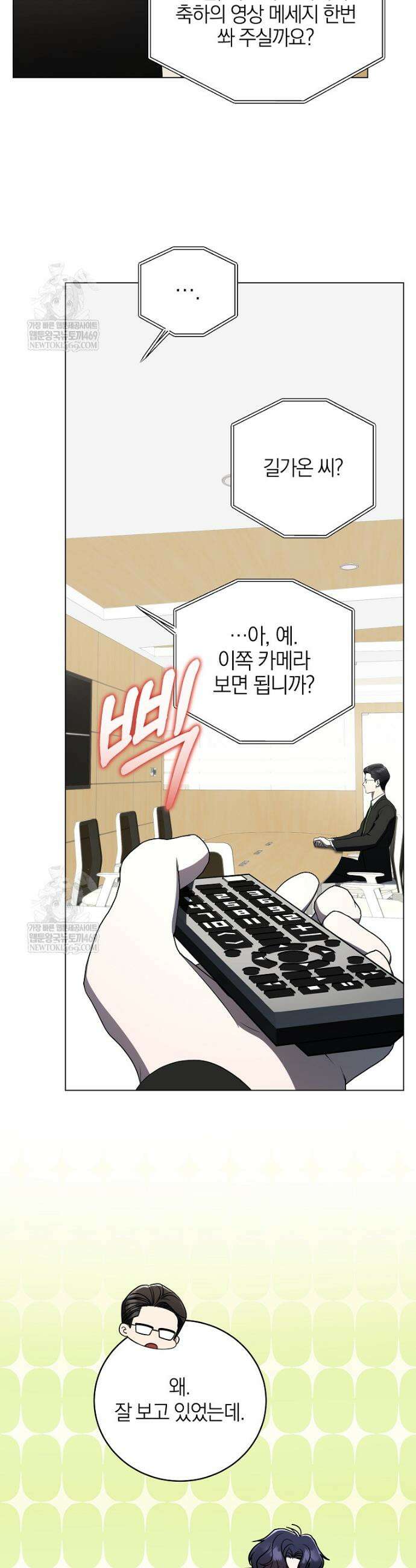 랭커를 위한 바른 생활 안내서 70화 2