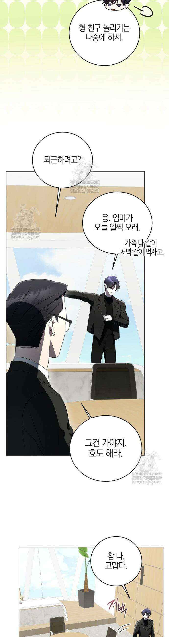 랭커를 위한 바른 생활 안내서 70화 3