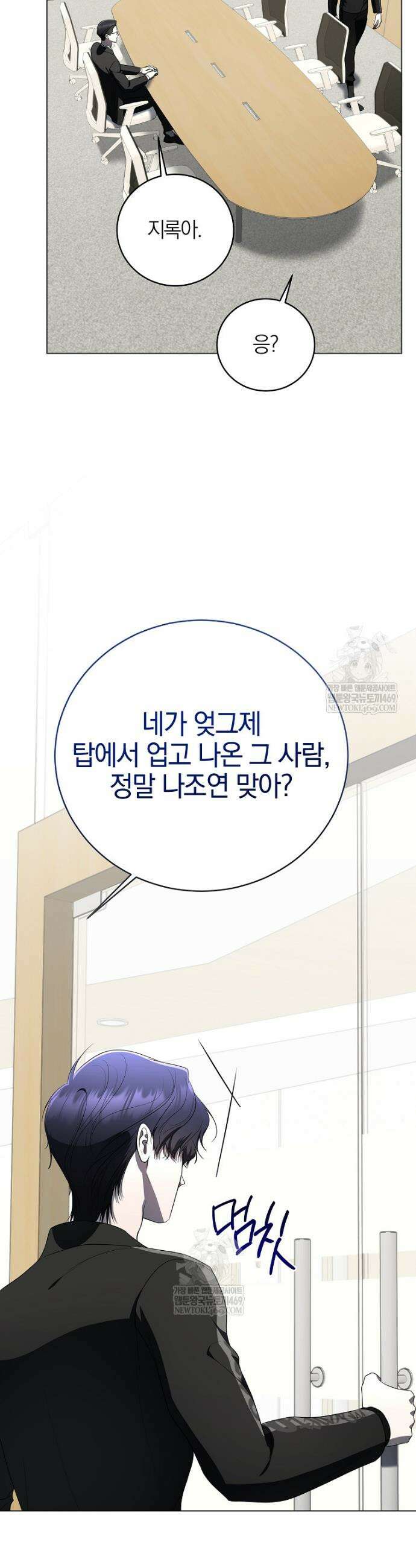 랭커를 위한 바른 생활 안내서 70화 4