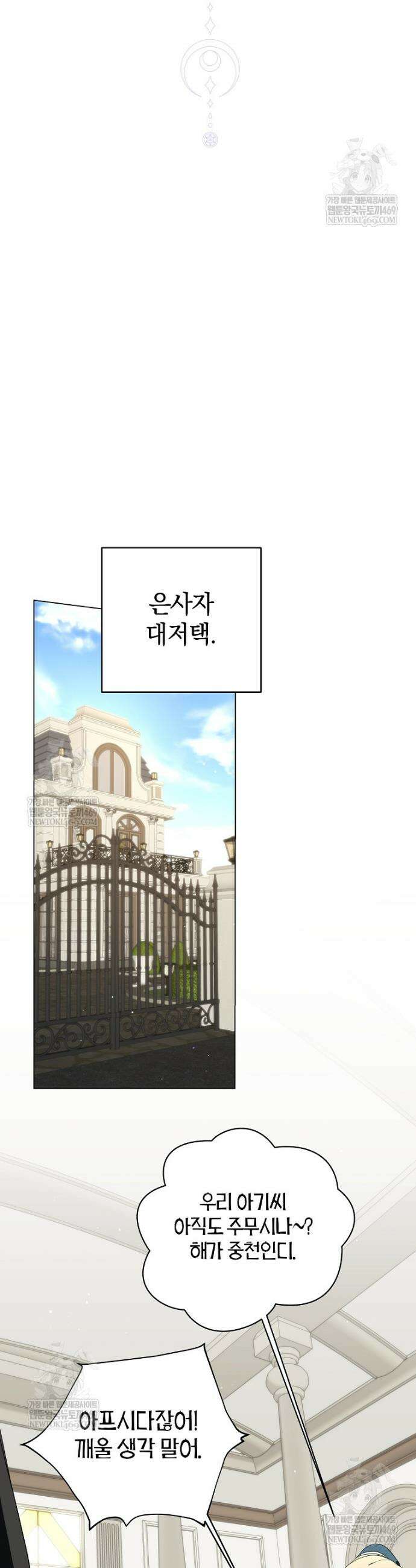 랭커를 위한 바른 생활 안내서 70화 7