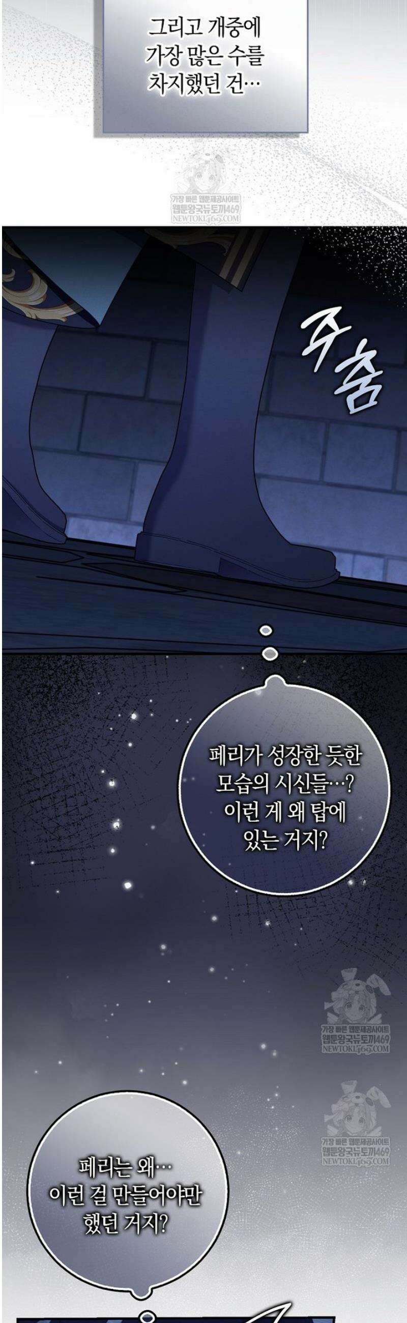 어쩌다 구원했지만, 책임은 안 집니다 61화 2