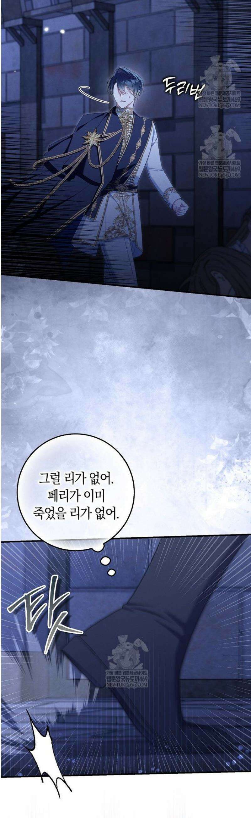 어쩌다 구원했지만, 책임은 안 집니다 61화 4