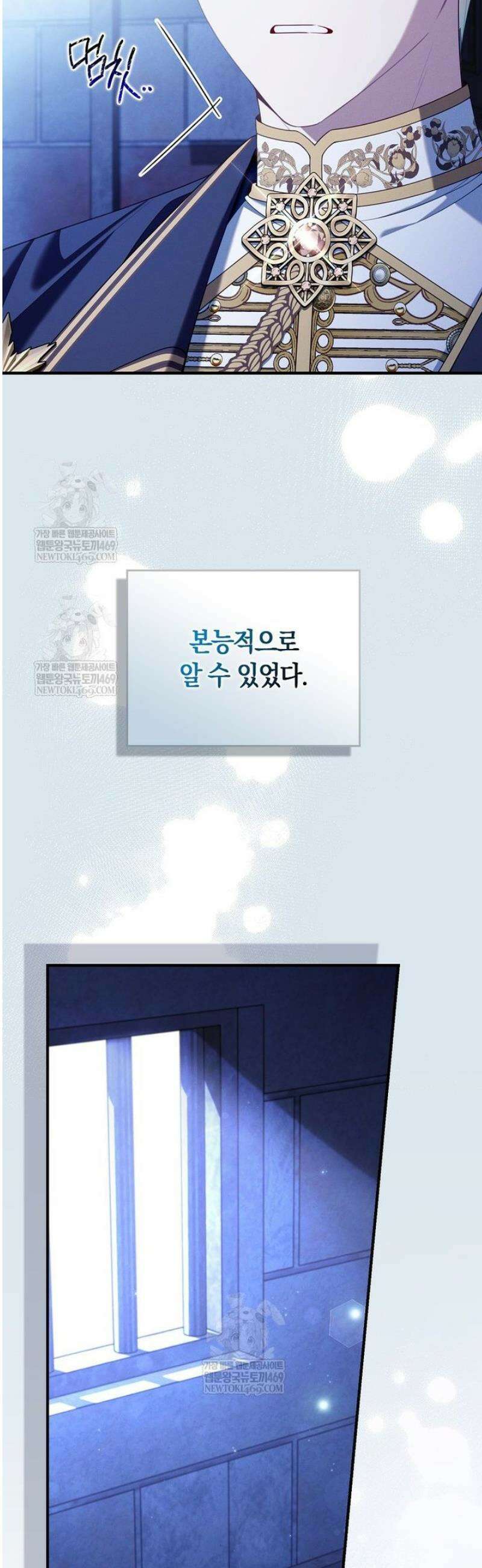 어쩌다 구원했지만, 책임은 안 집니다 61화 6