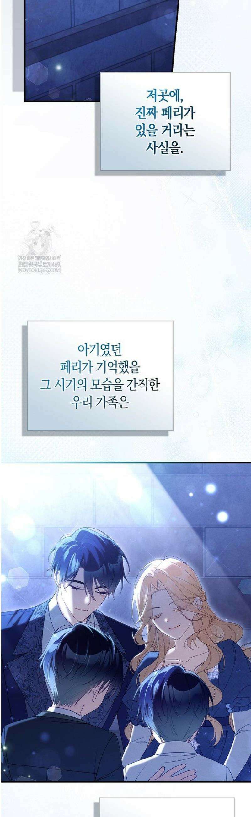 어쩌다 구원했지만, 책임은 안 집니다 61화 7