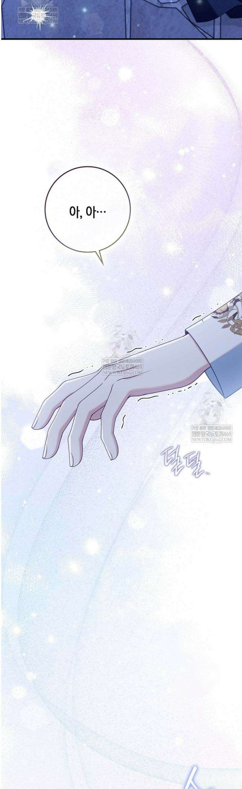 어쩌다 구원했지만, 책임은 안 집니다 61화 9