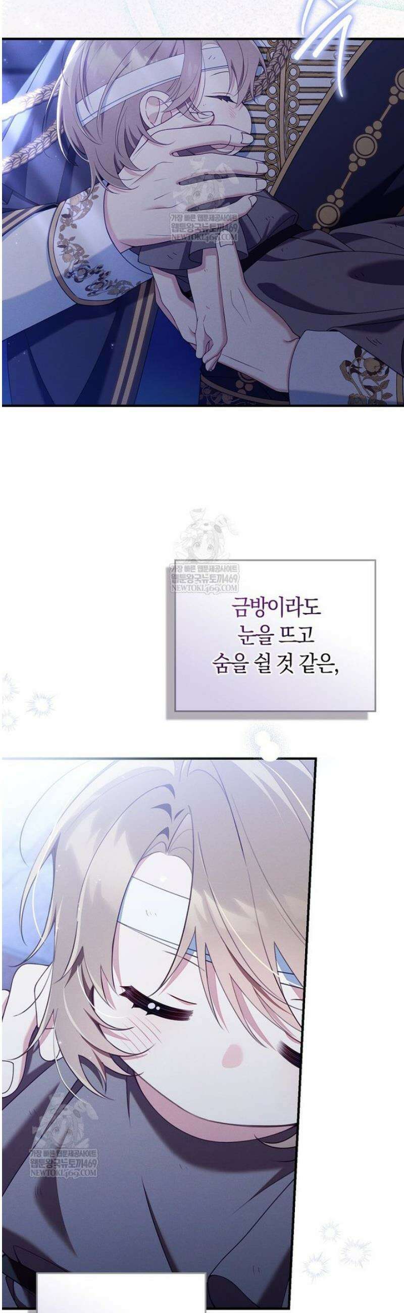 어쩌다 구원했지만, 책임은 안 집니다 61화 10