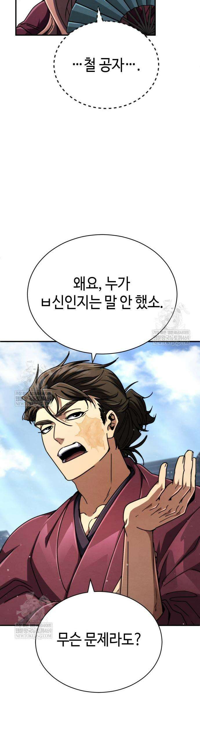 권왕환생 29화 3