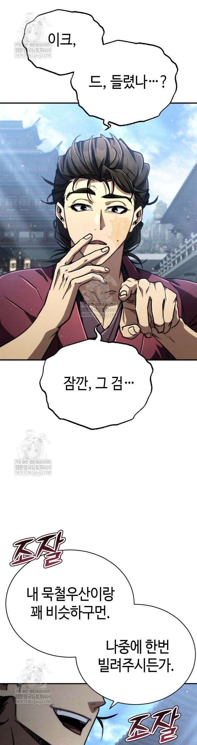 권왕환생 29화 5