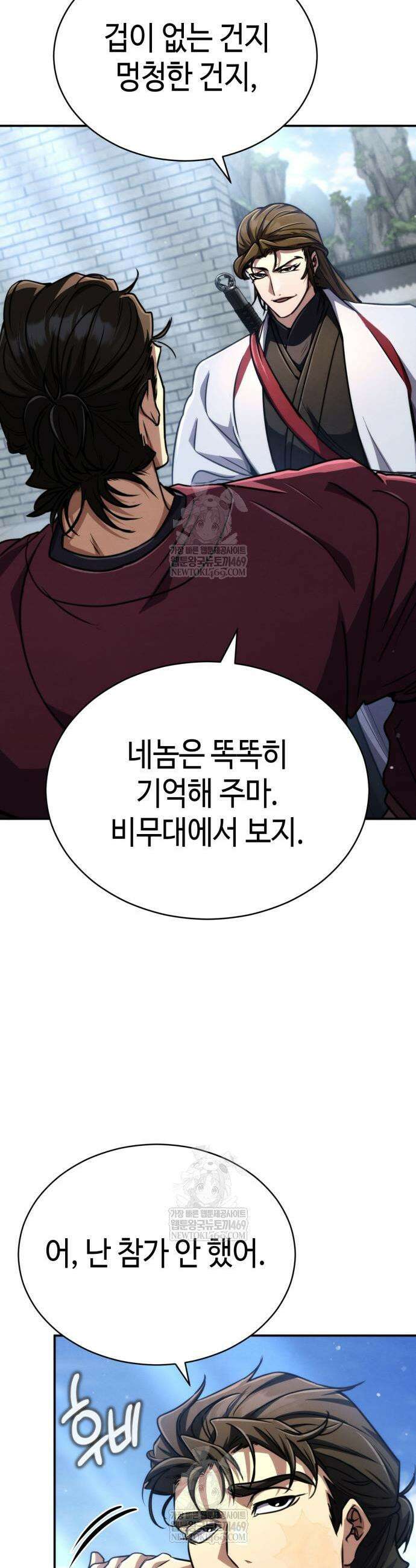 권왕환생 29화 7