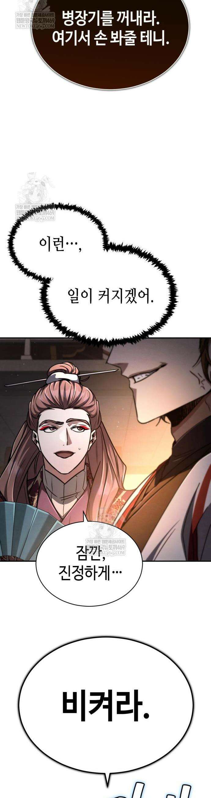 권왕환생 29화 9