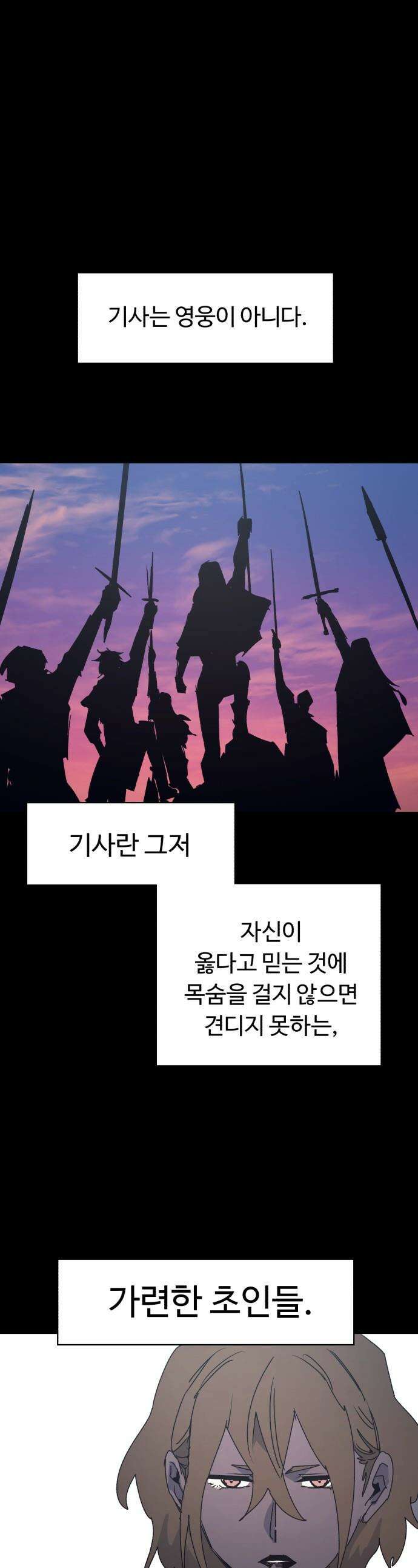 잔불의 기사 - 215화 1