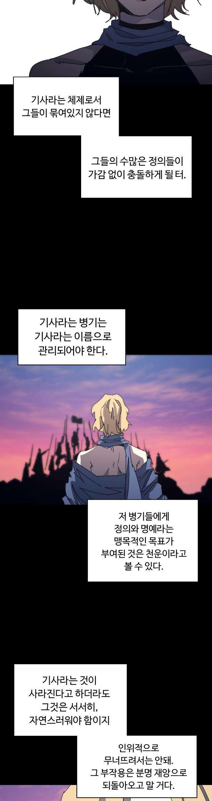 잔불의 기사 - 215화 2