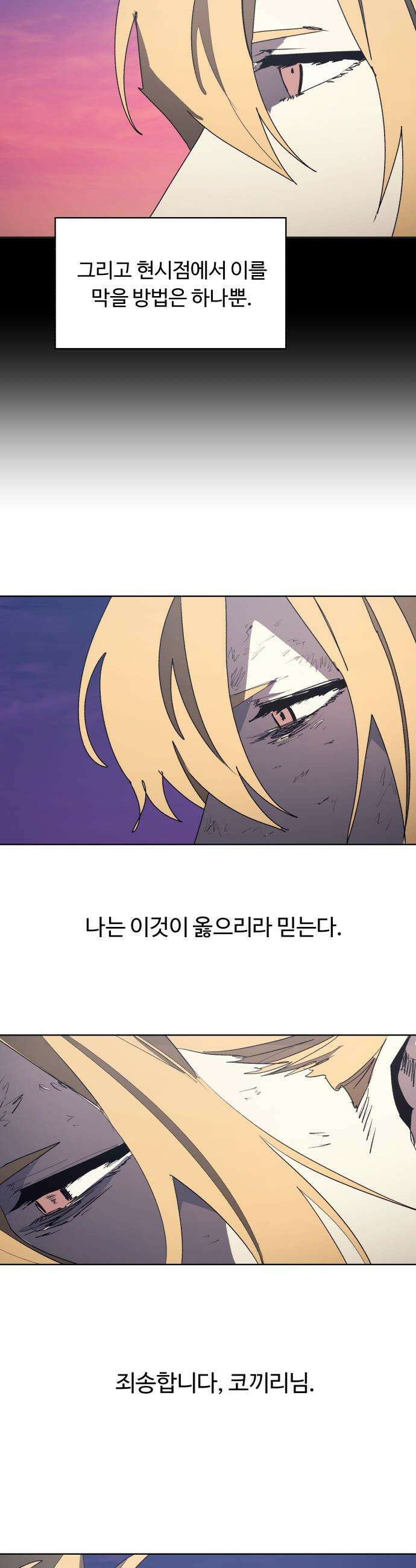 잔불의 기사 - 215화 3