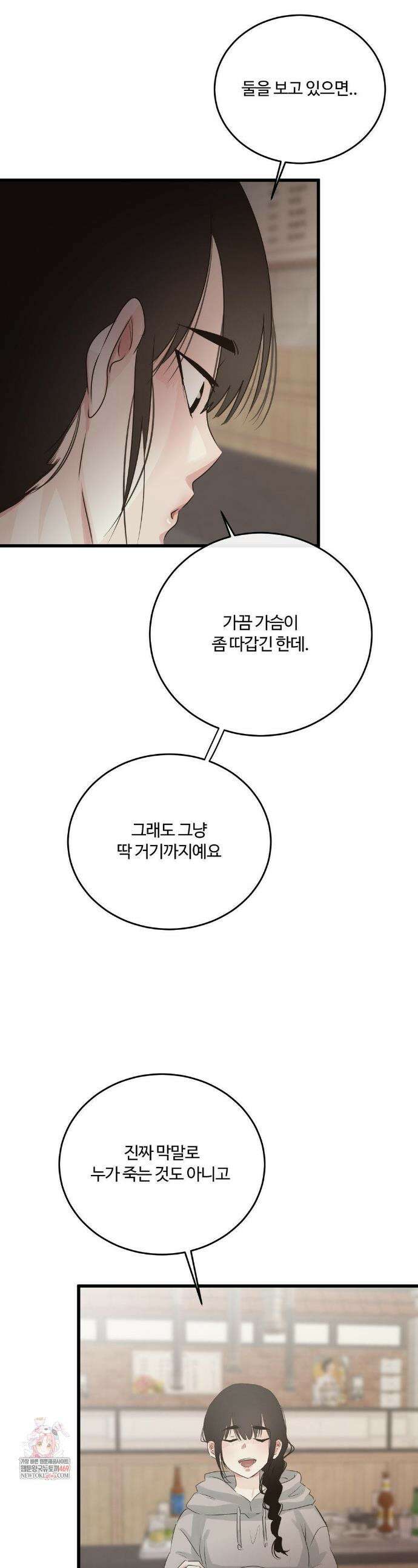 가족이 되어주라 74화 1