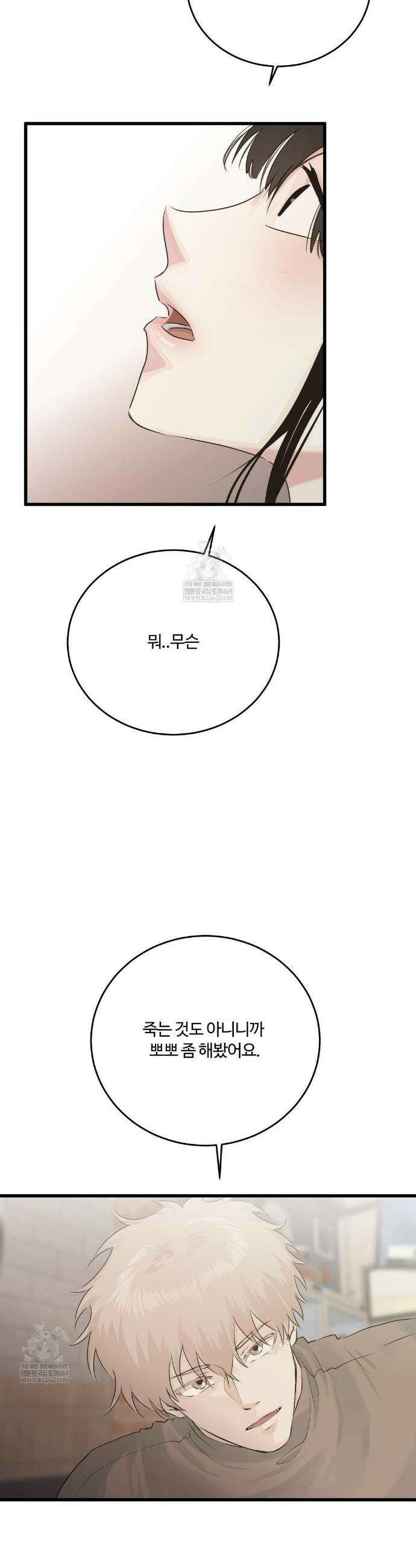 가족이 되어주라 74화 3