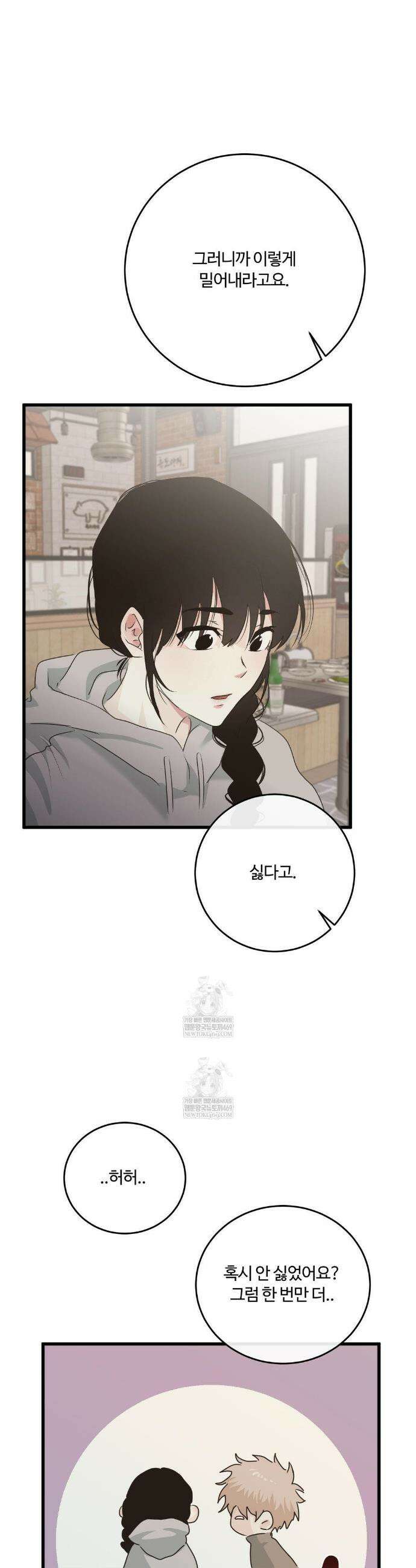 가족이 되어주라 74화 6
