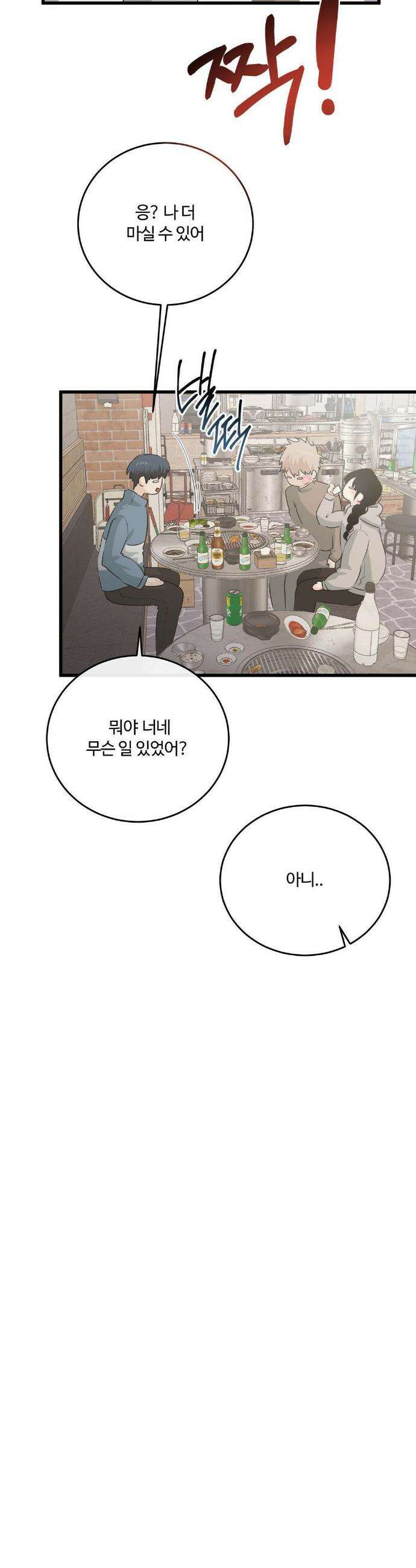 가족이 되어주라 74화 7