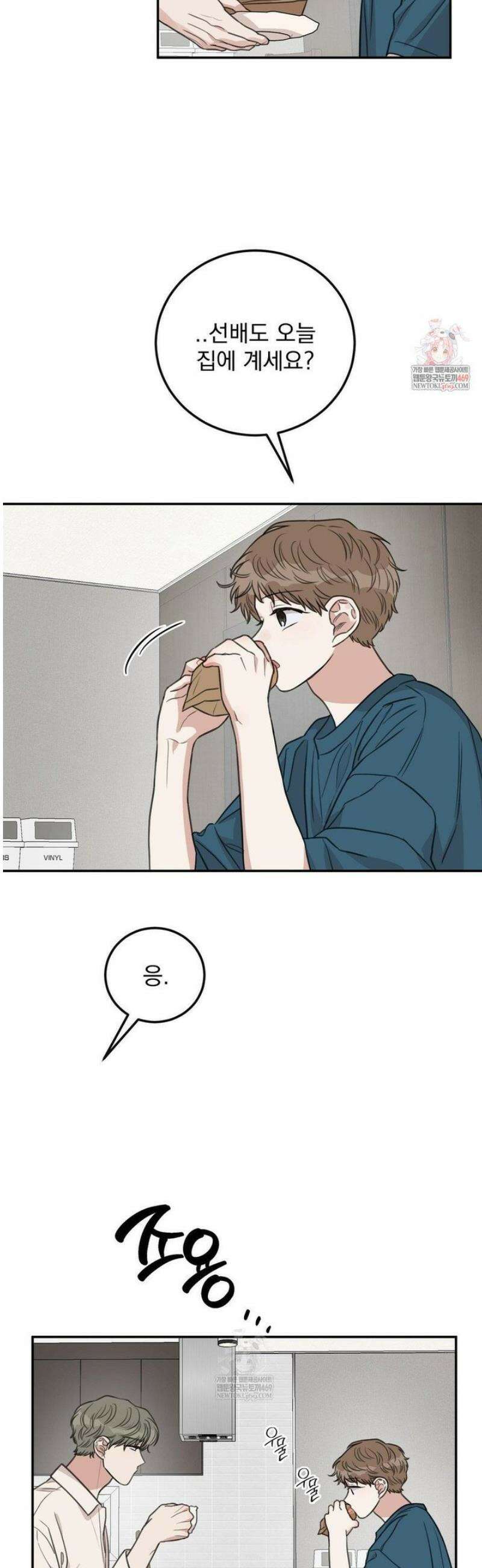 샌드위치 패러독스 31화 2