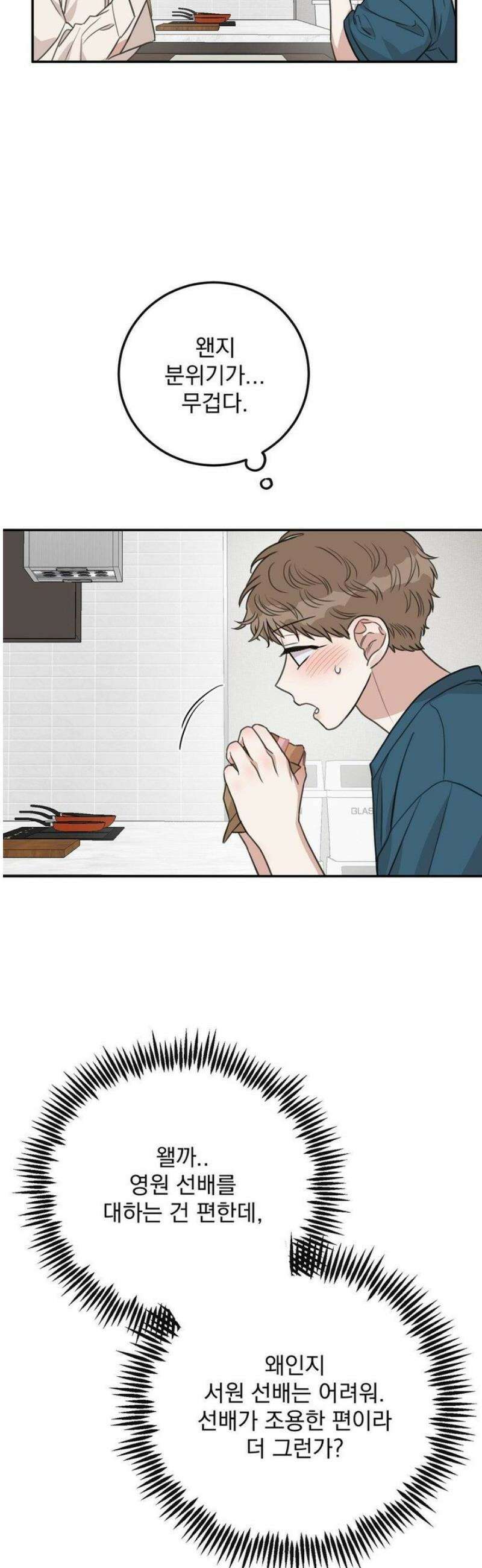 샌드위치 패러독스 31화 3