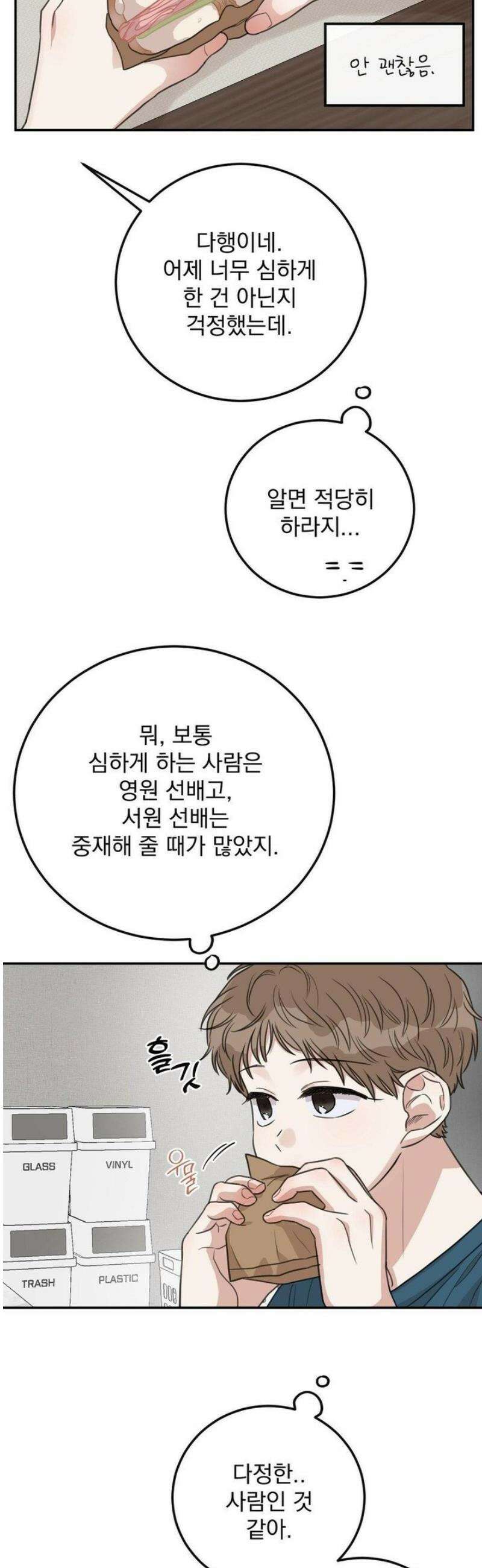샌드위치 패러독스 31화 5