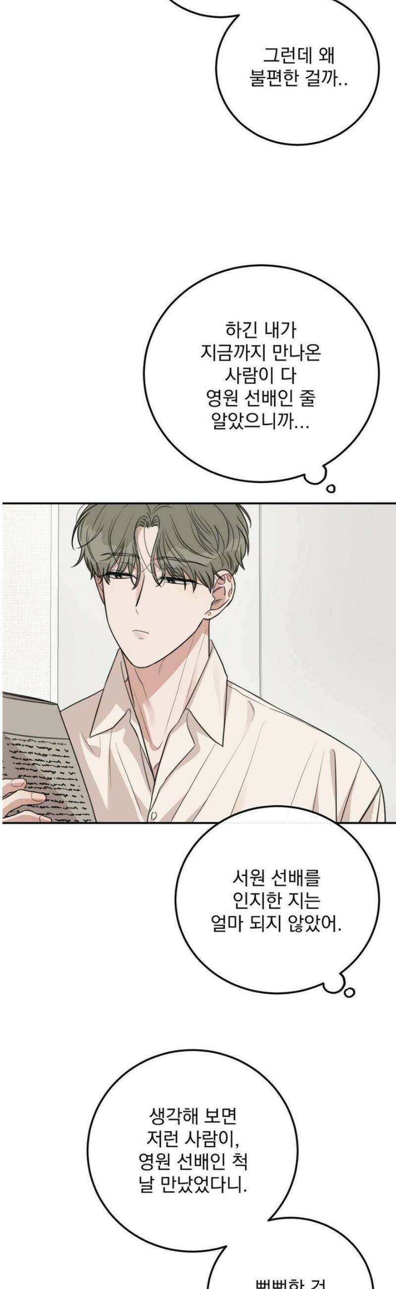 샌드위치 패러독스 31화 6