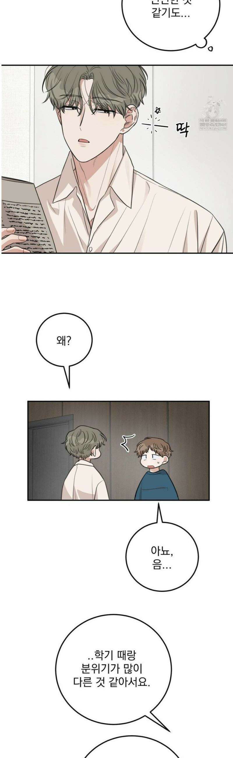 샌드위치 패러독스 31화 7