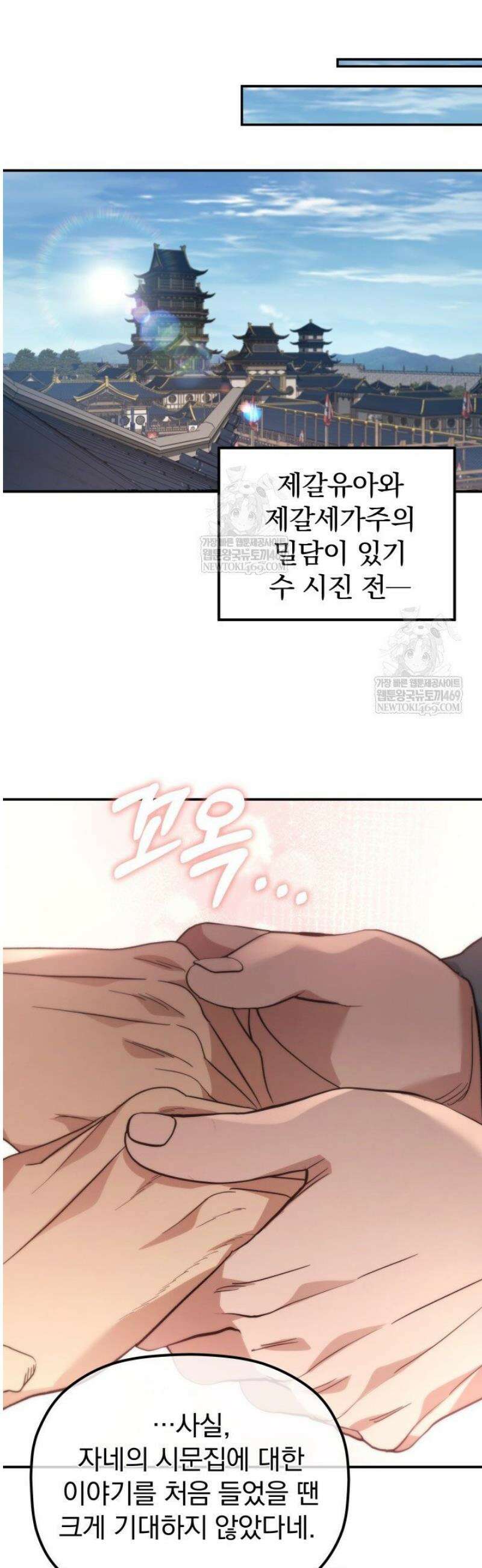 은해상단 막내아들 45화 3