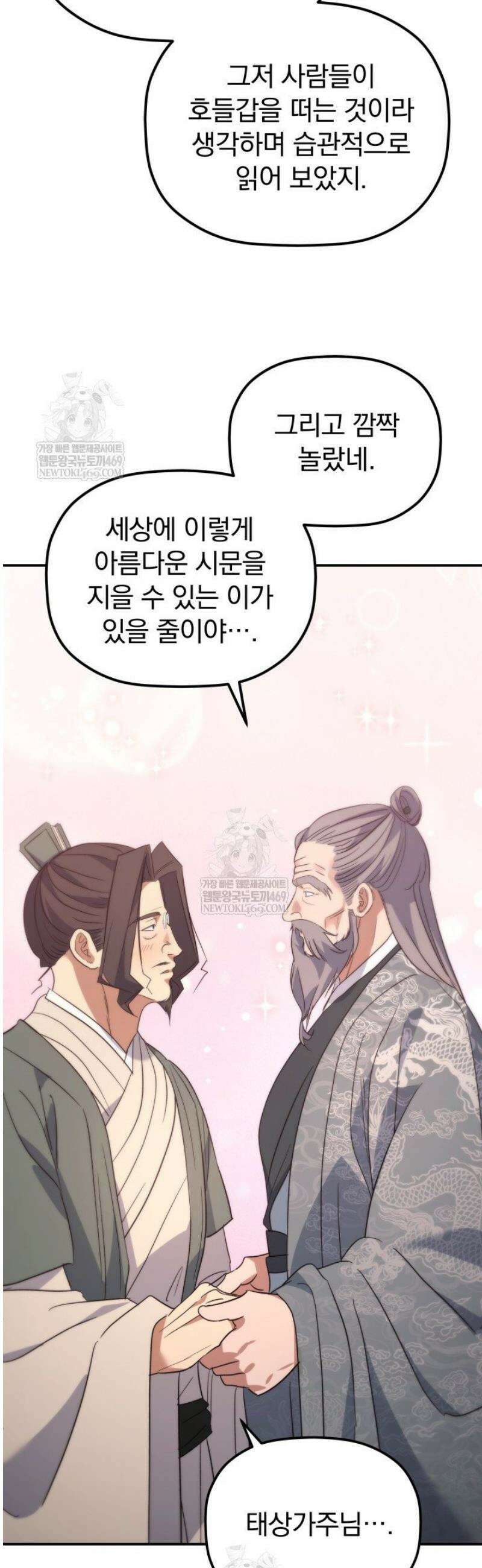 은해상단 막내아들 45화 4