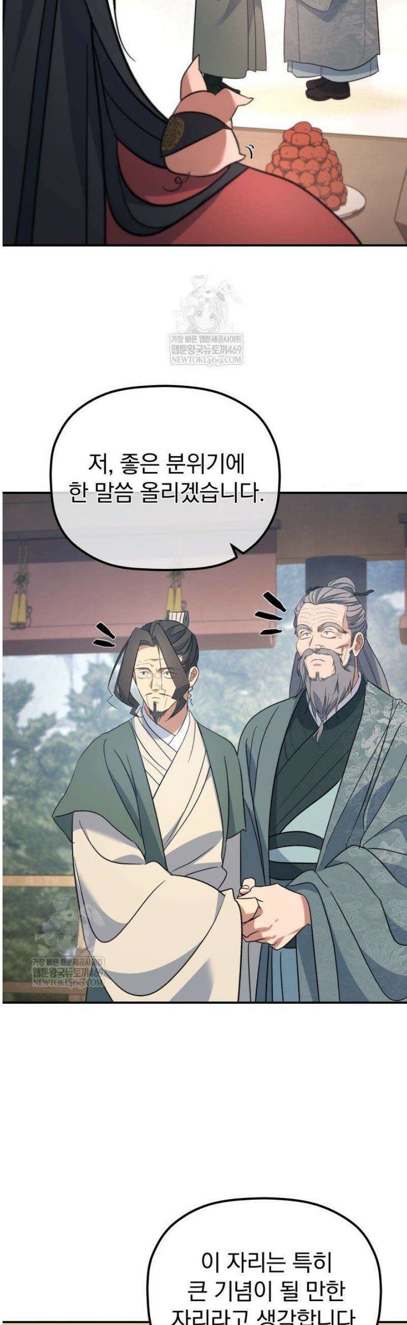 은해상단 막내아들 45화 6