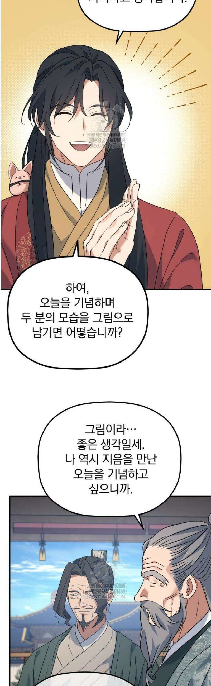 은해상단 막내아들 45화 7