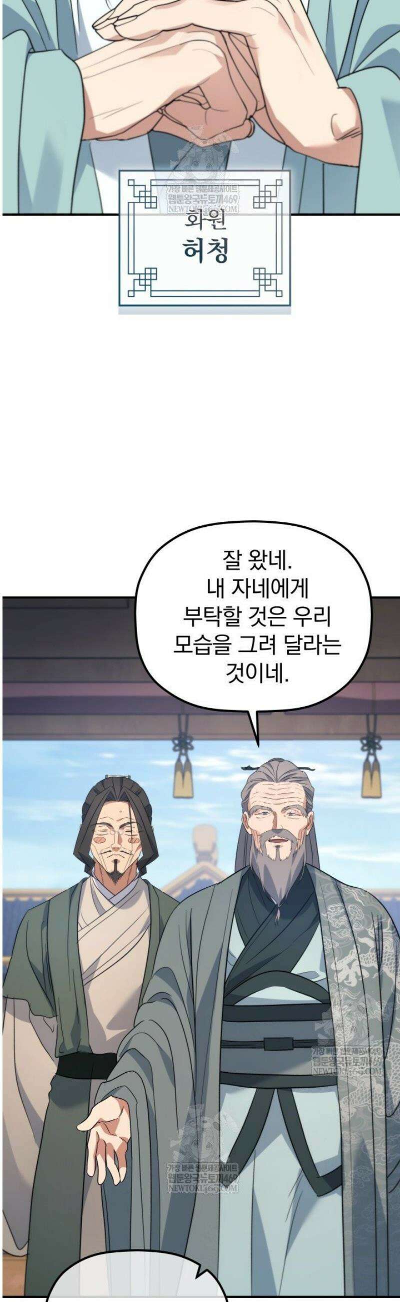 은해상단 막내아들 45화 11