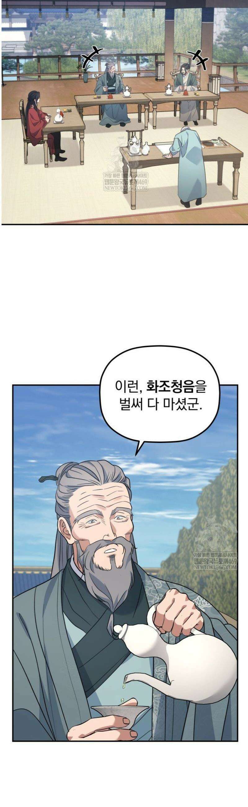 은해상단 막내아들 45화 13