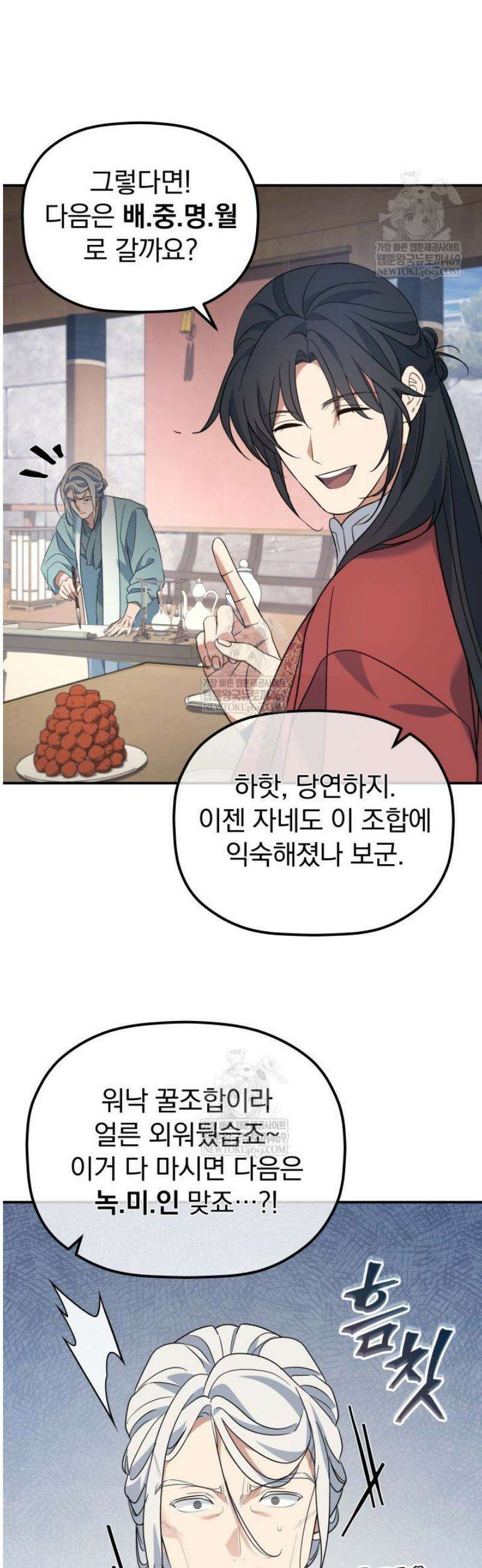은해상단 막내아들 45화 14