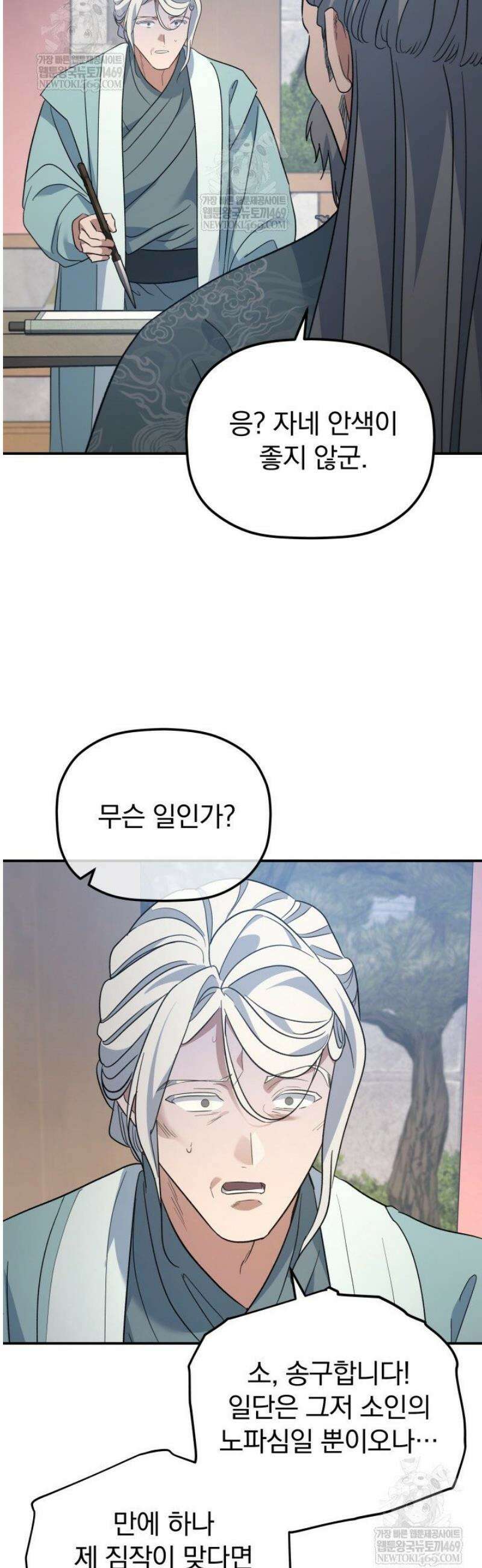 은해상단 막내아들 45화 16