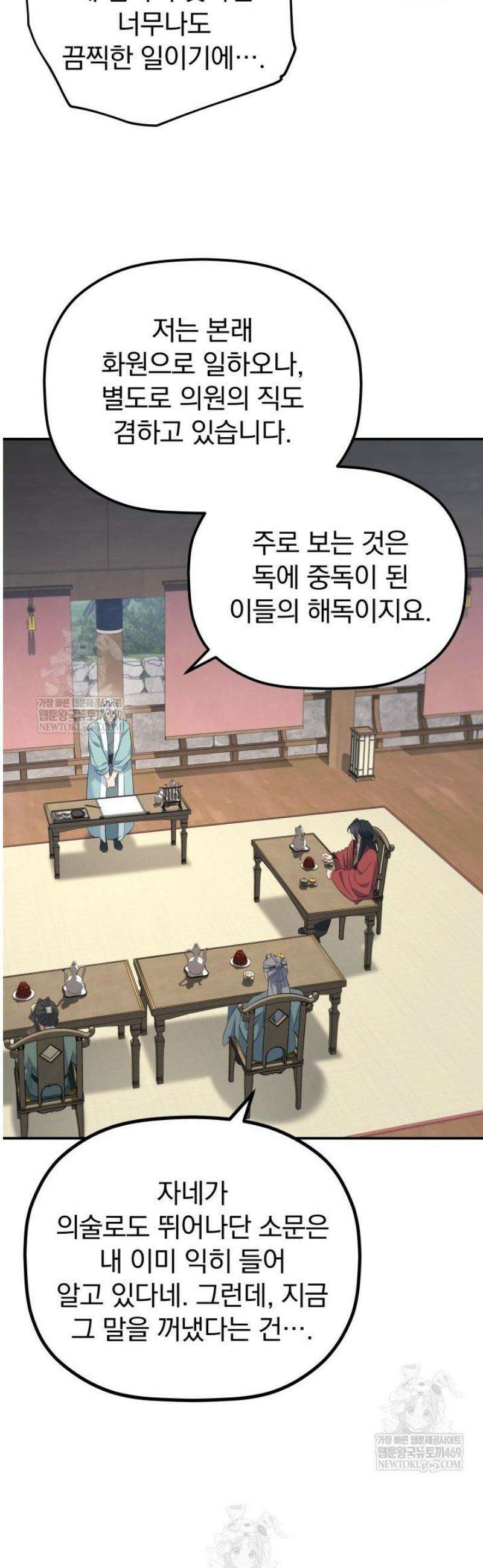 은해상단 막내아들 45화 17