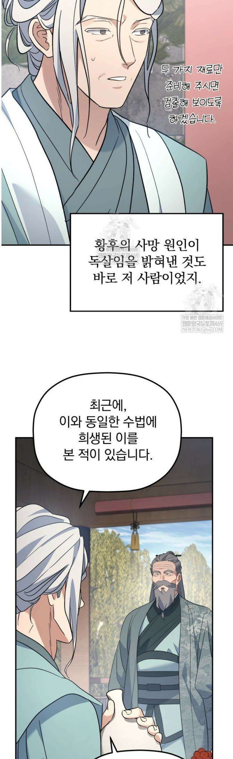 은해상단 막내아들 45화 19