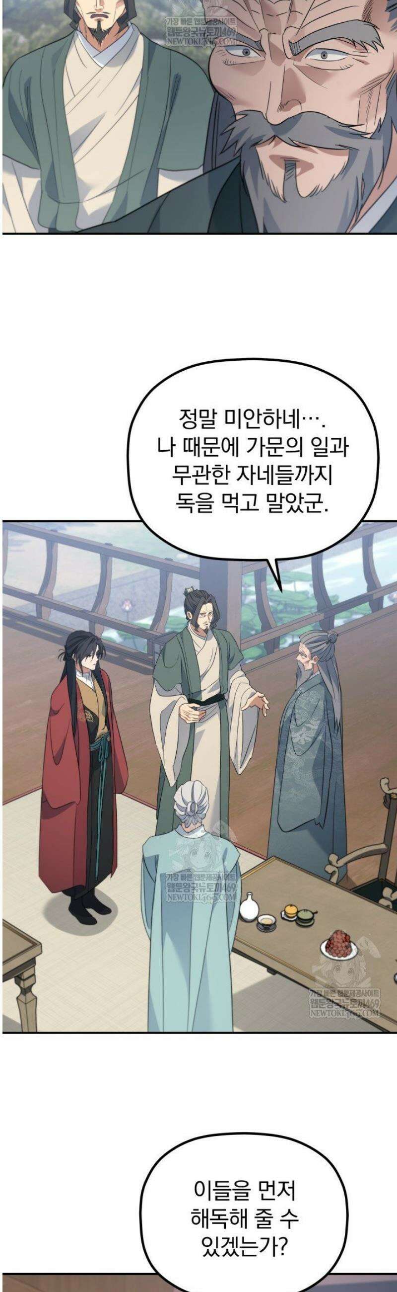 은해상단 막내아들 45화 21