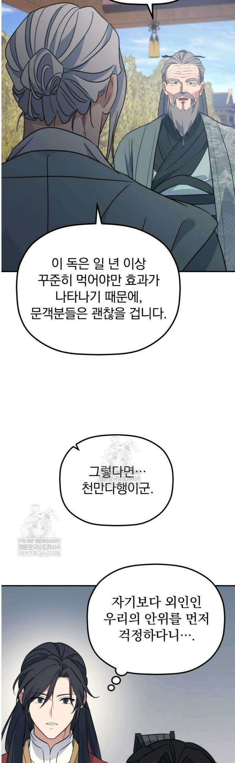 은해상단 막내아들 45화 22