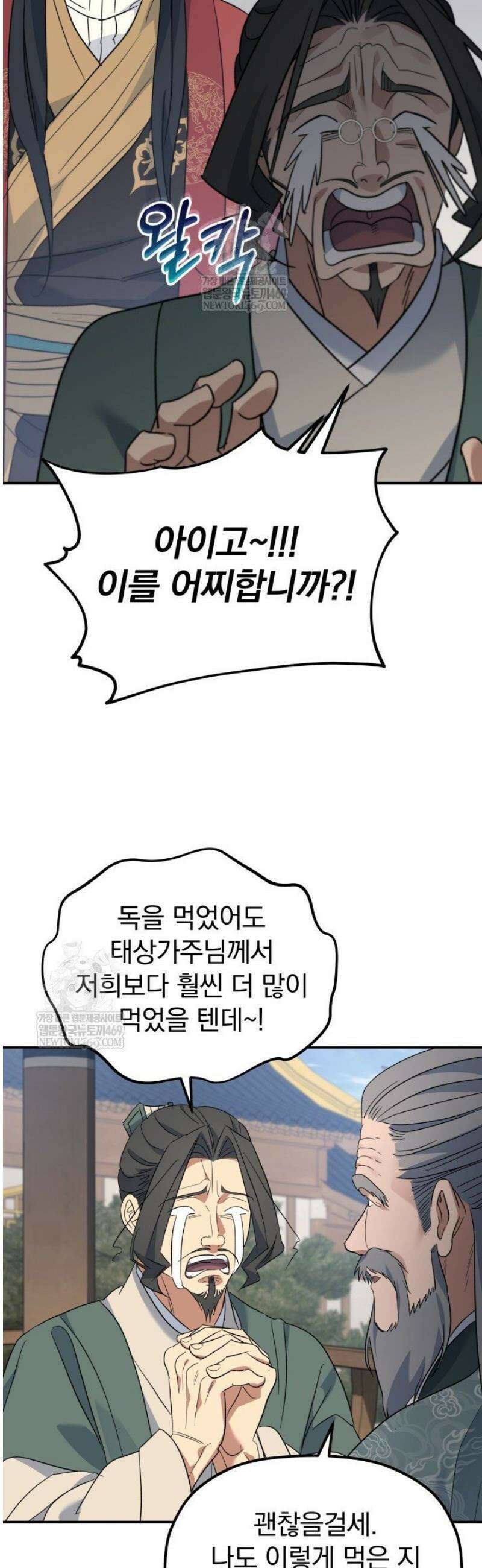 은해상단 막내아들 45화 23