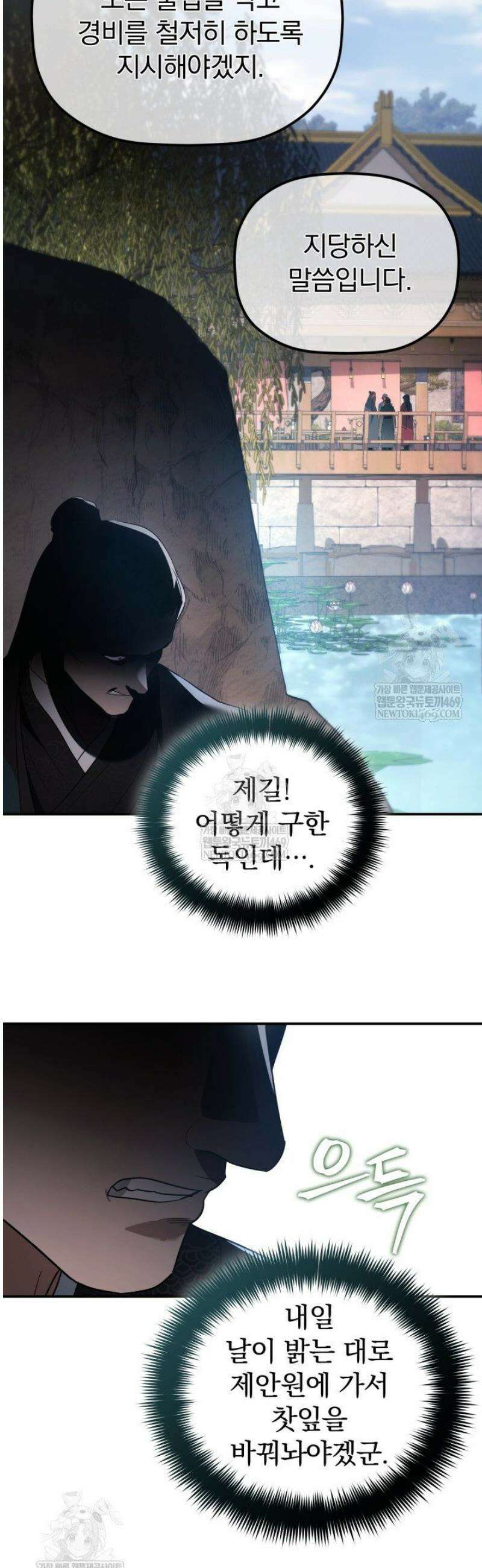 은해상단 막내아들 45화 25