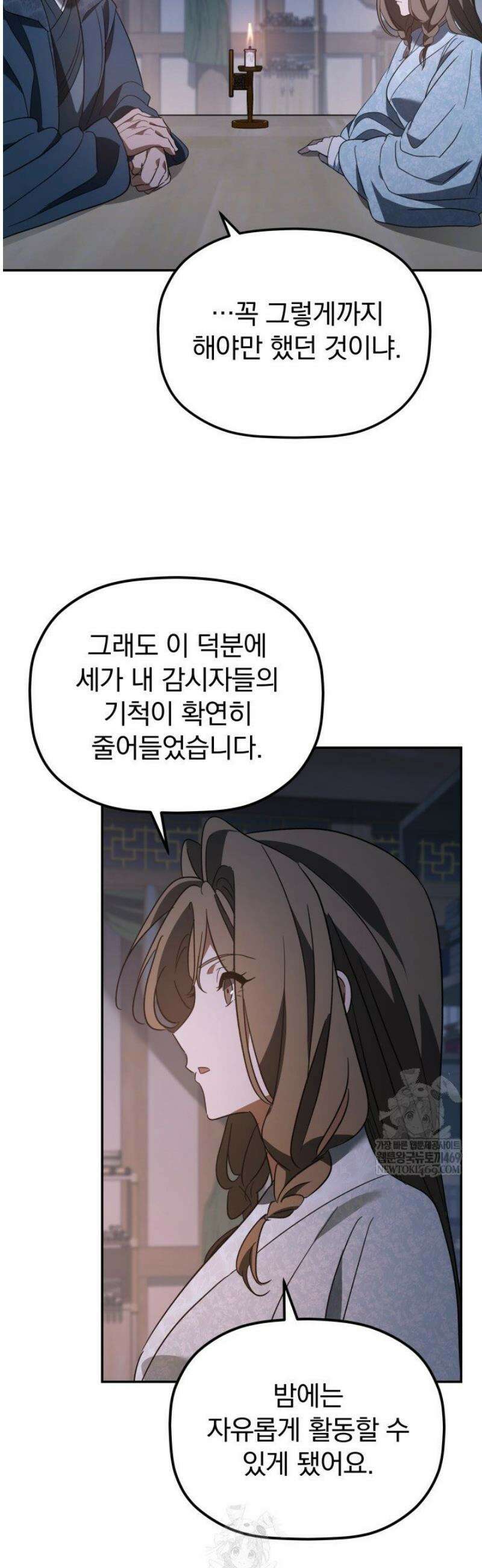 은해상단 막내아들 45화 28