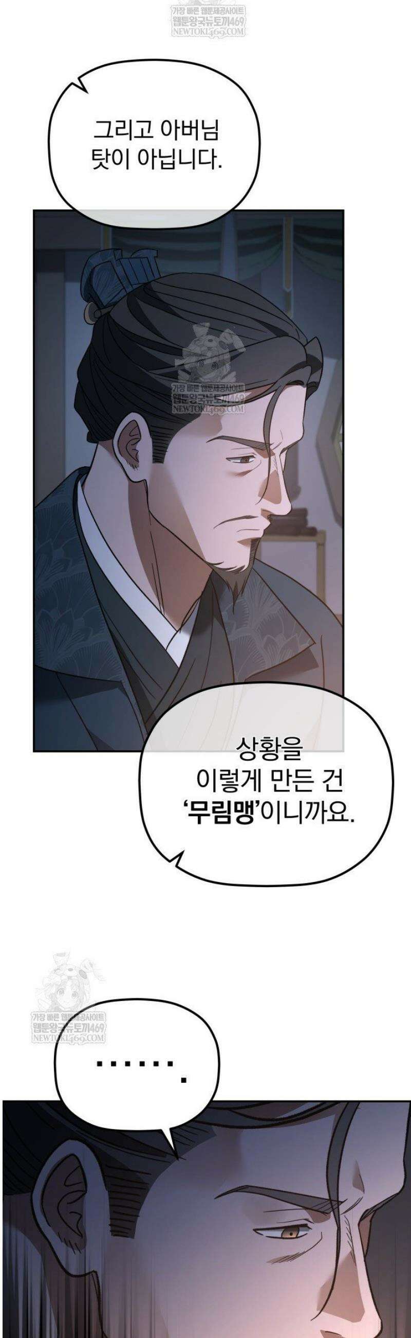 은해상단 막내아들 45화 29
