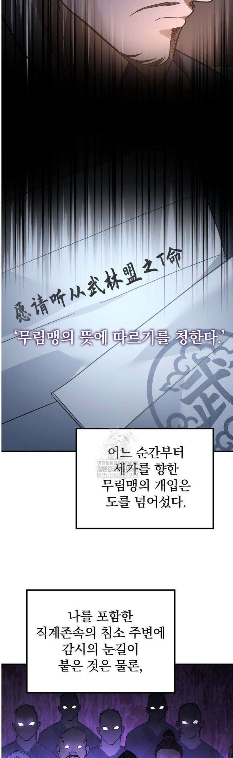 은해상단 막내아들 45화 30