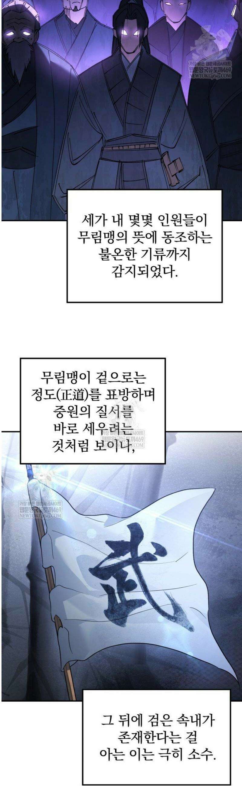 은해상단 막내아들 45화 31