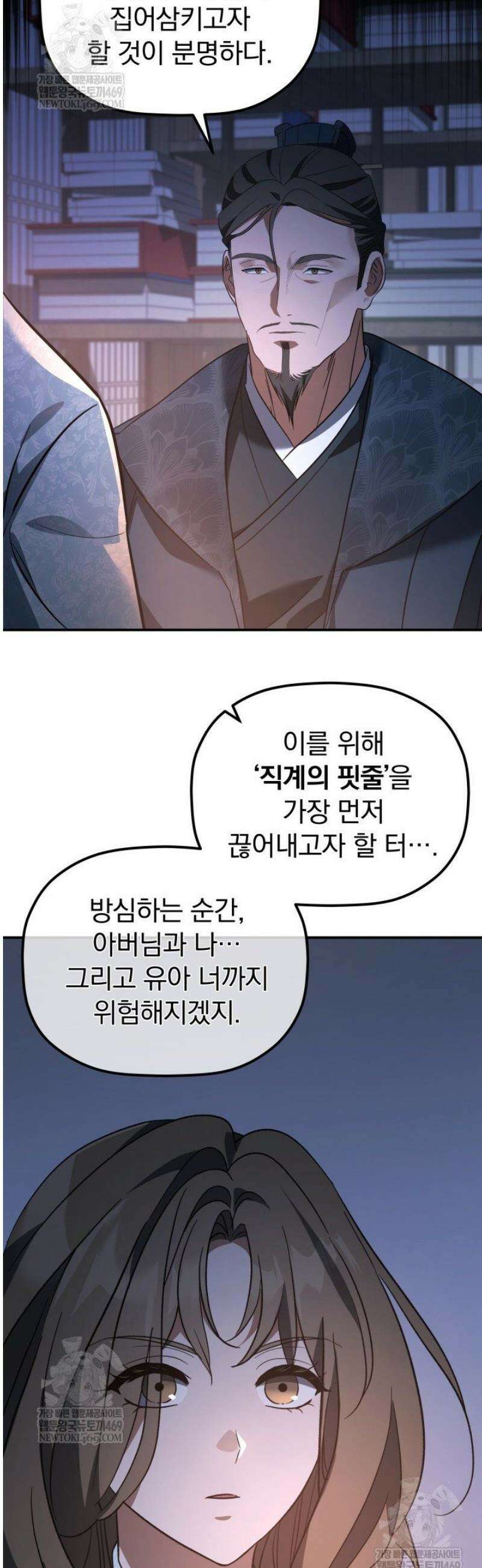 은해상단 막내아들 45화 33