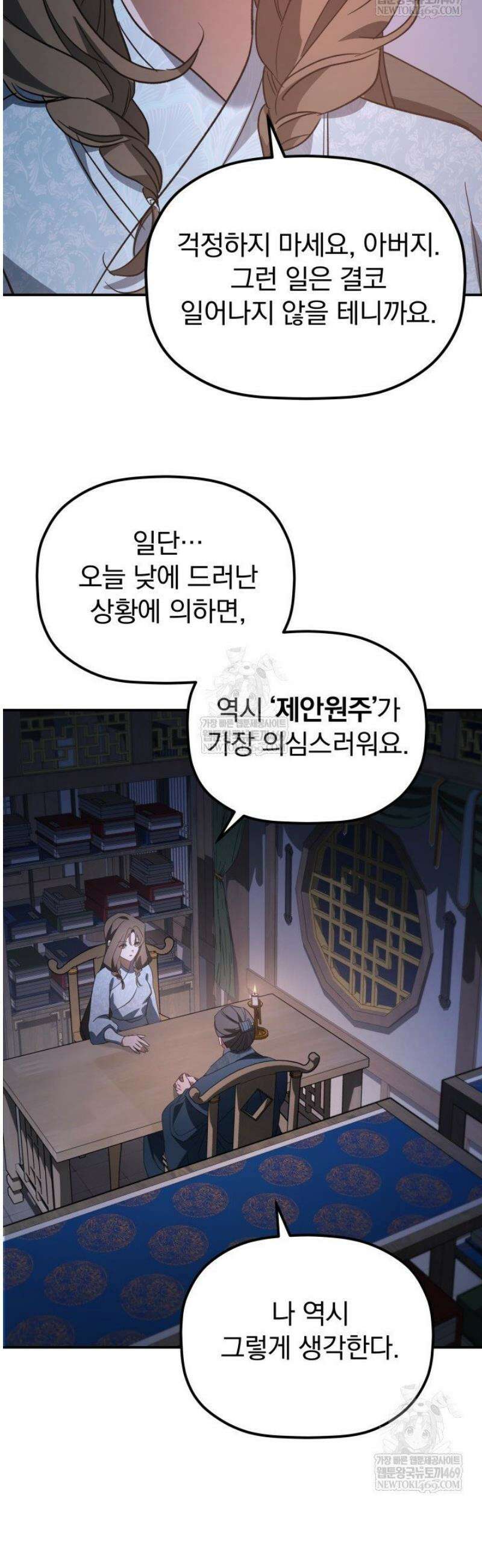 은해상단 막내아들 45화 34