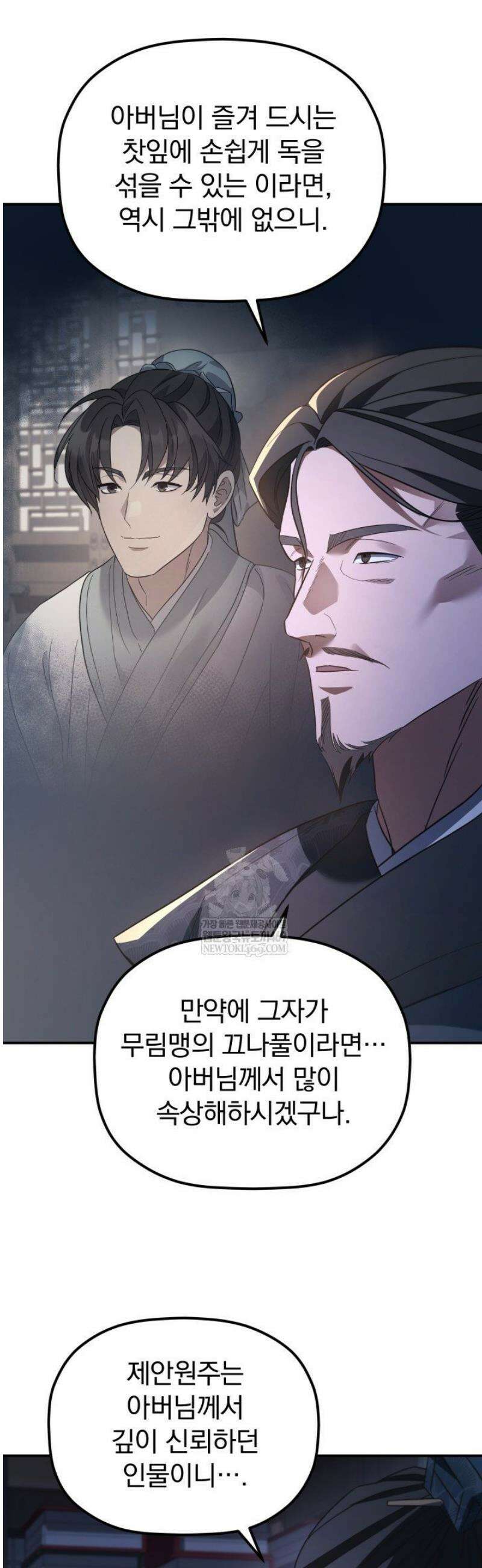 은해상단 막내아들 45화 35