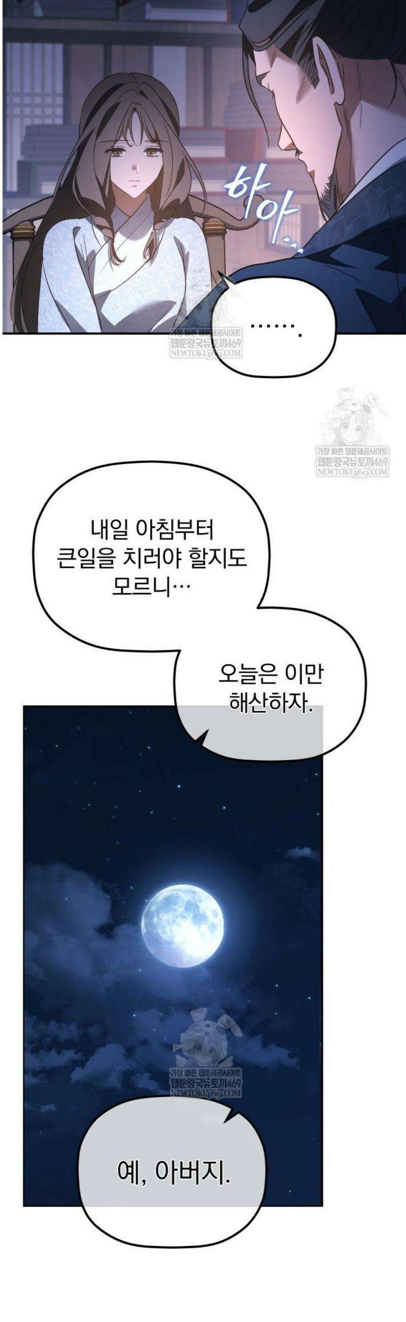 은해상단 막내아들 45화 36