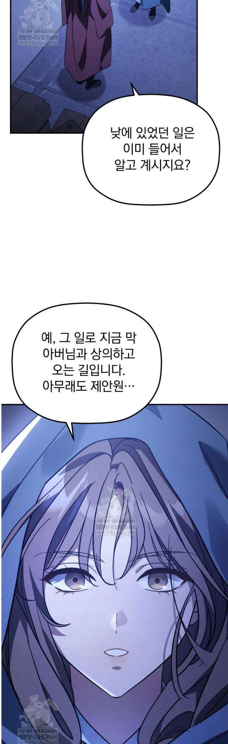 은해상단 막내아들 45화 41